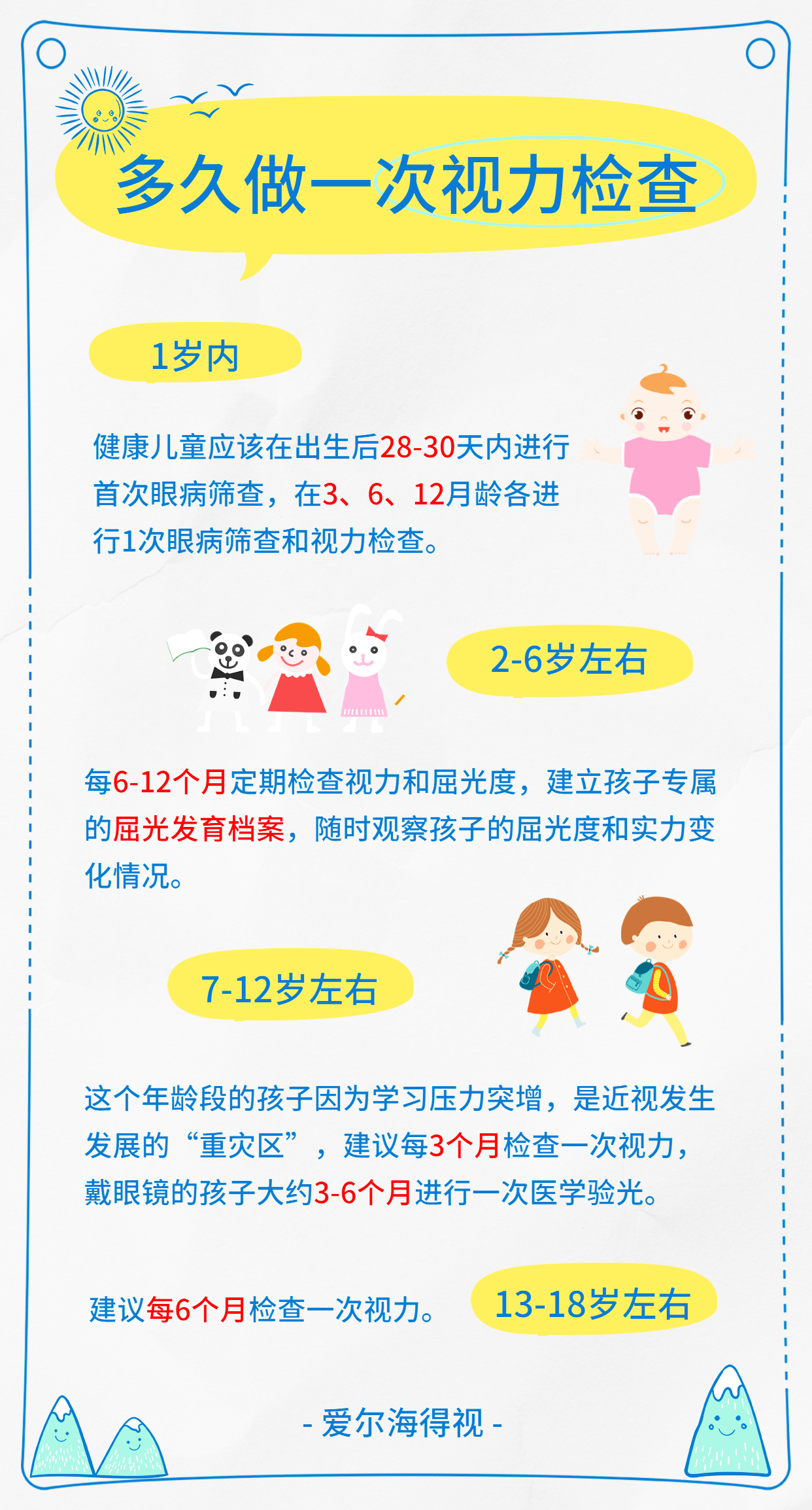 视力检查2.png